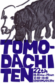 201410tomodachi.jpg