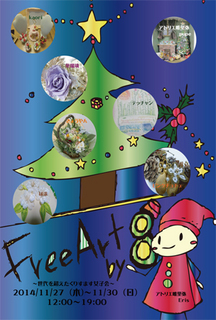 201411freeart.jpg